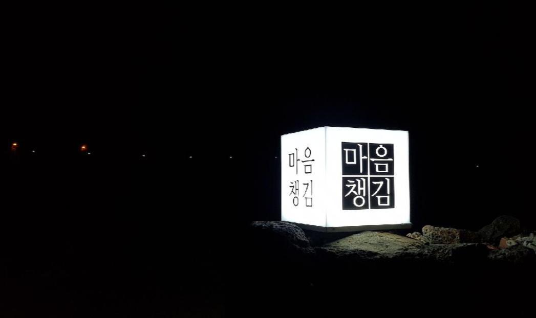 Hadori Mindfulness Vila Jeju Exterior foto